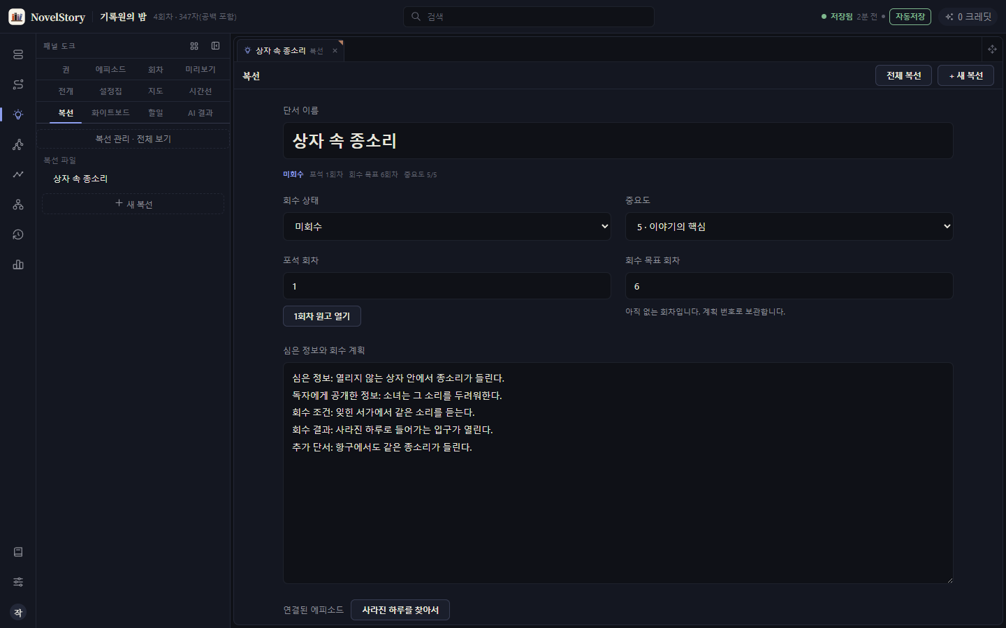 복선 문서와 해당 목록을 연 실제 스튜디오 화면
