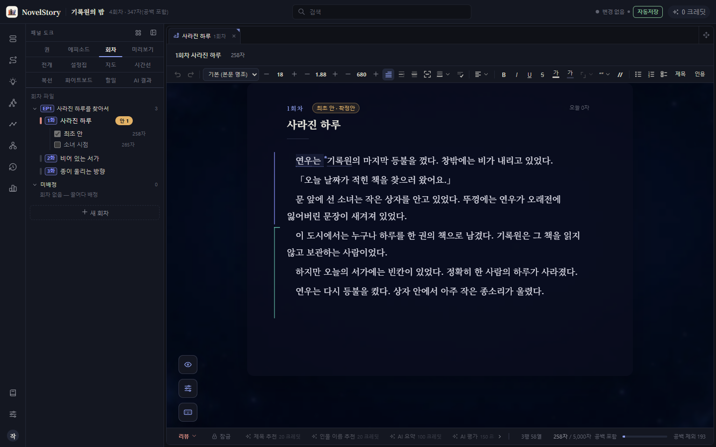 예시 원고를 연 스튜디오의 기본 화면